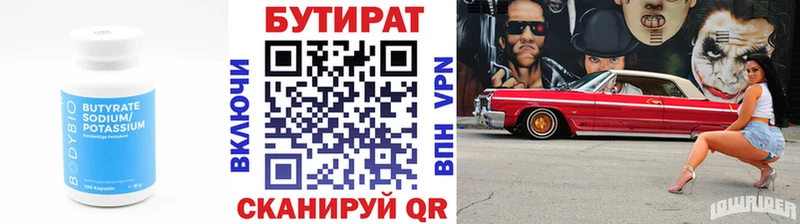 Бутират вода  Чекалин 